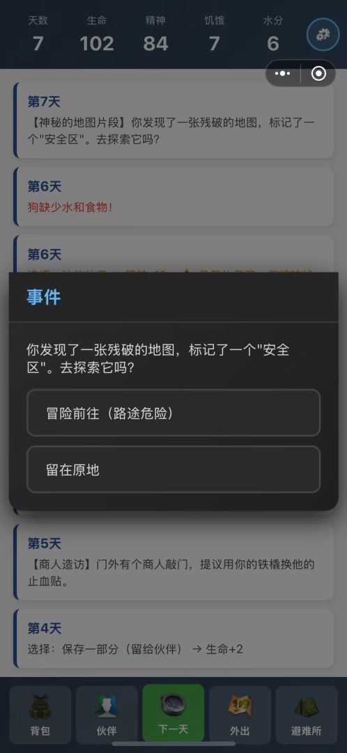 生存100天游戏截图