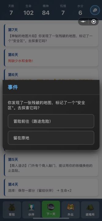 生存100天截图