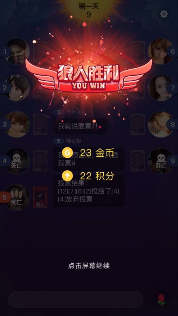跳跳狼人游戏截图