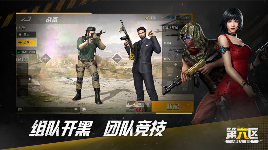 第六区游戏截图