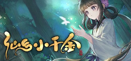 仙乡小千金