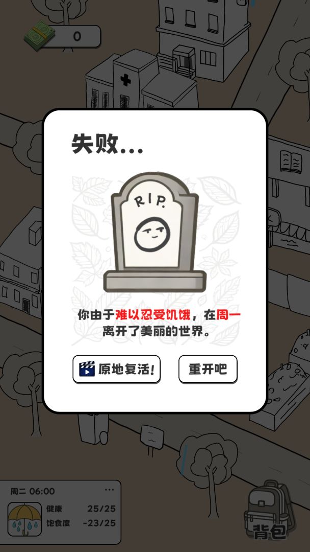 重生我要当乞丐游戏截图