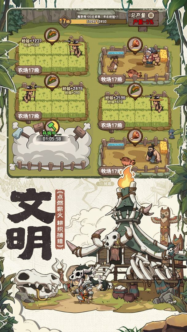 蛮荒领主游戏截图