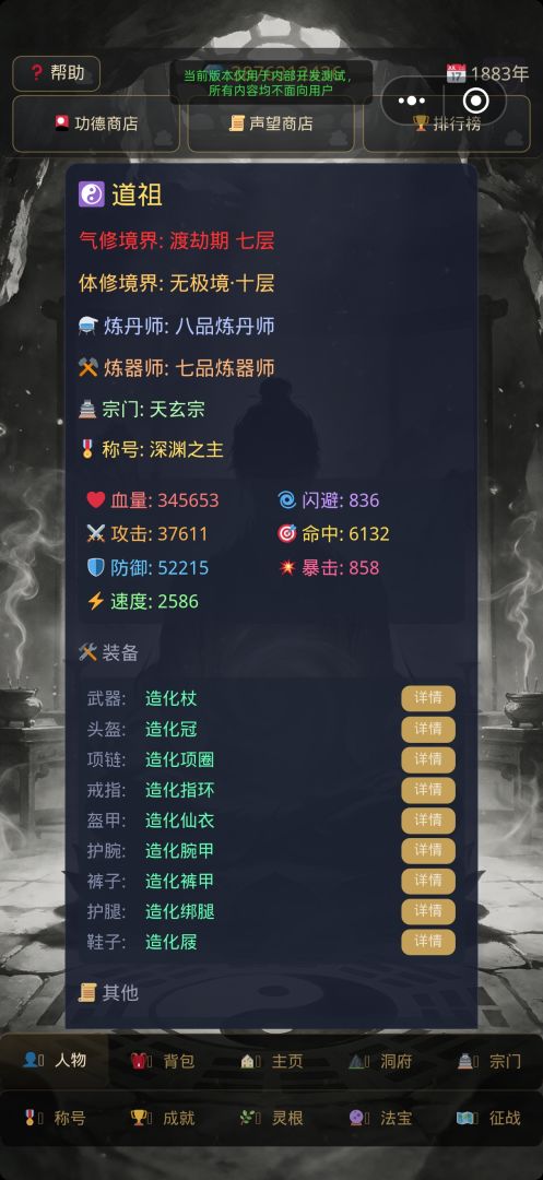 指尖悟道游戏截图