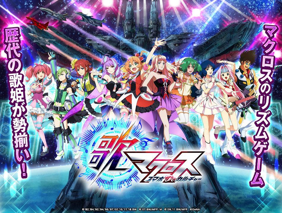 歌之超時空要塞游戏截图