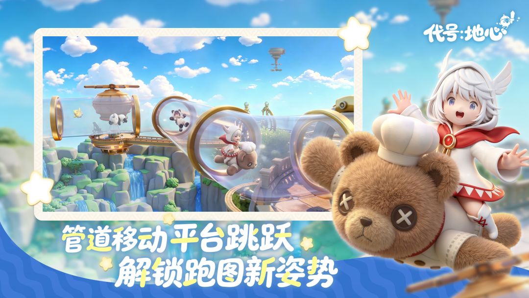 代号:地心游戏截图