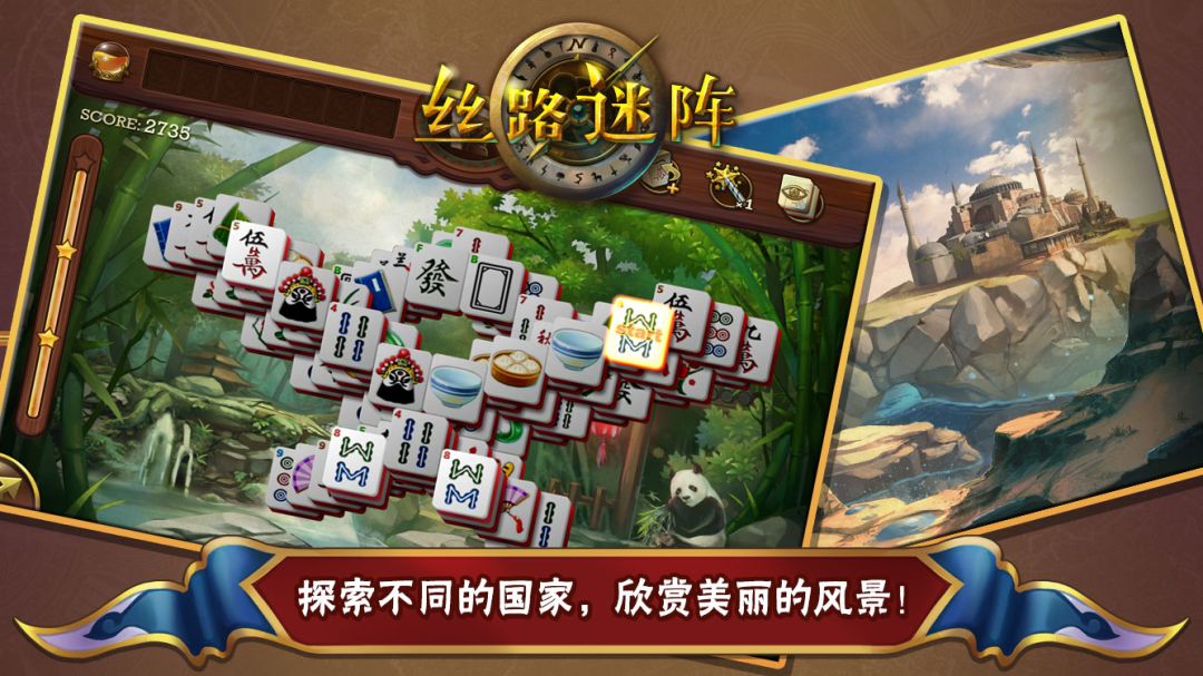 丝路迷阵游戏截图