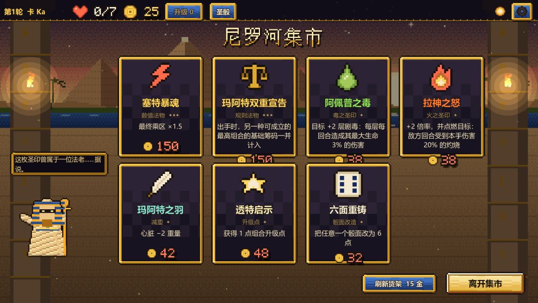 法老之骰游戏截图