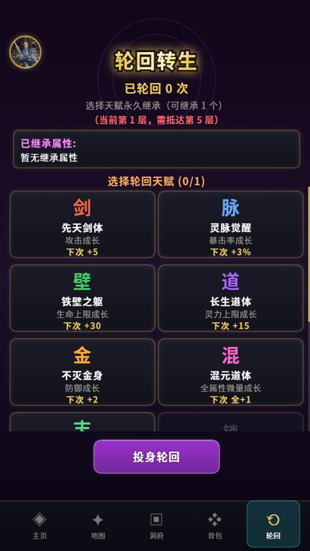仙途轮回游戏截图