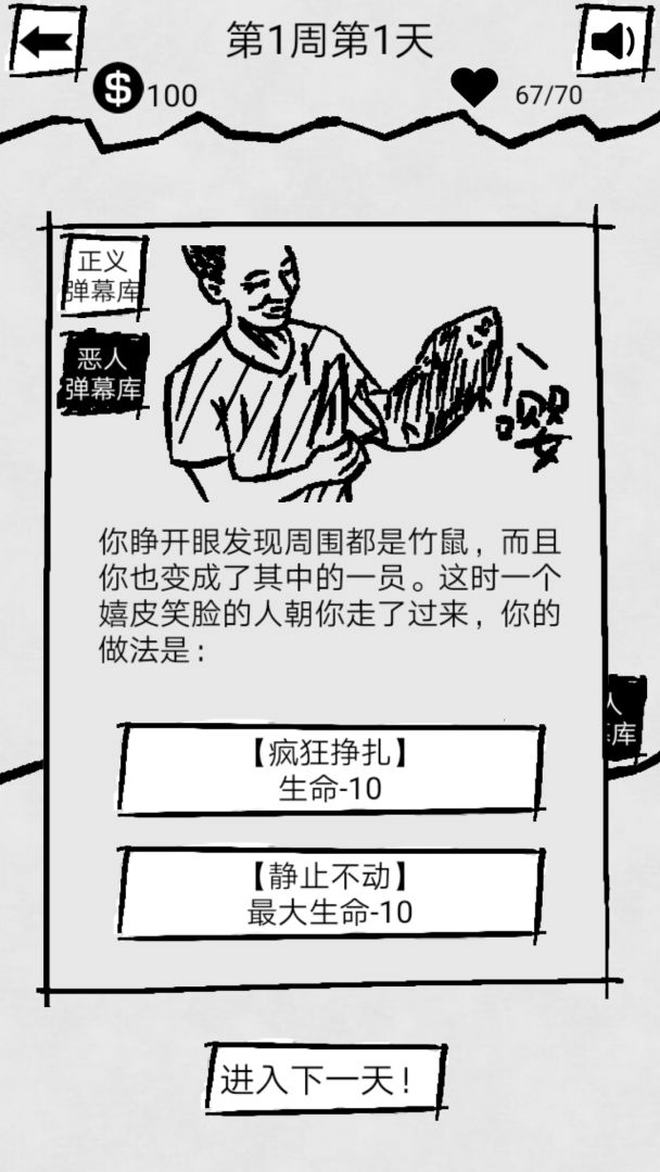 弹幕那个恶人游戏截图