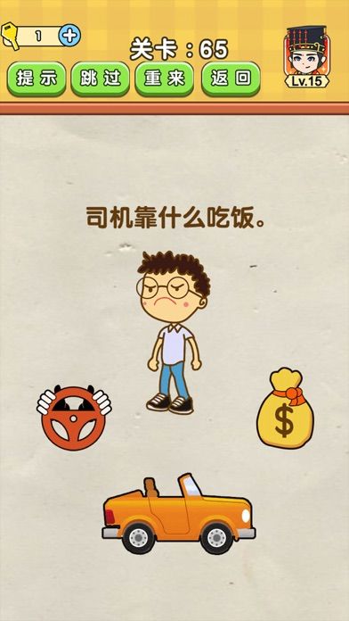 烧脑游戏-全民烧脑游戏截图