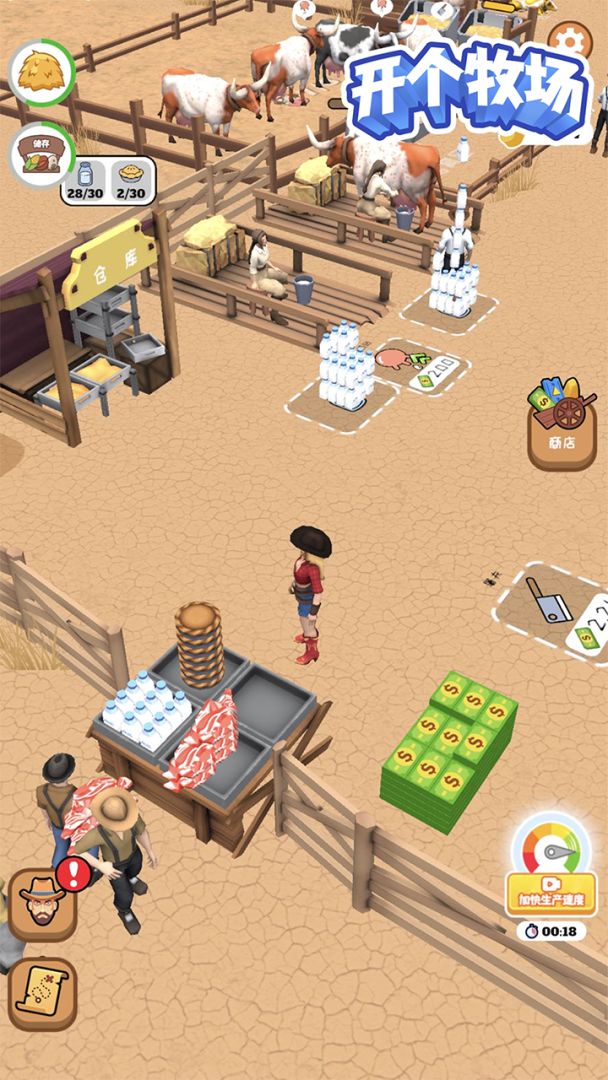 开个牧场游戏截图