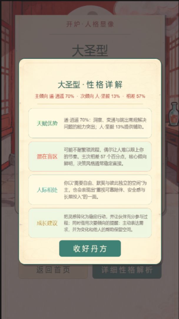西游SBTI人格测试游戏截图