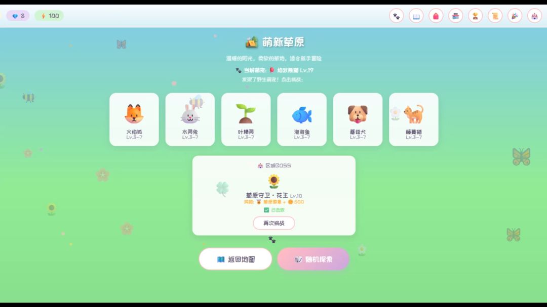 萌宠大陆游戏截图