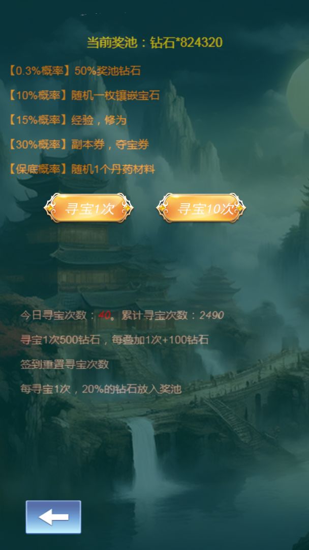 天道放置游戏截图