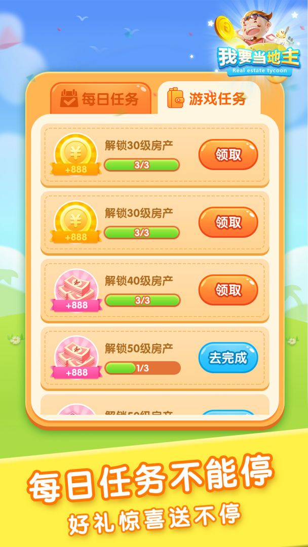 我要当地主游戏截图