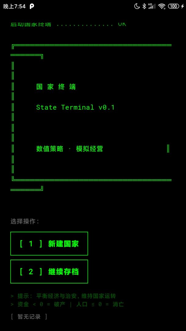 国家终端游戏截图