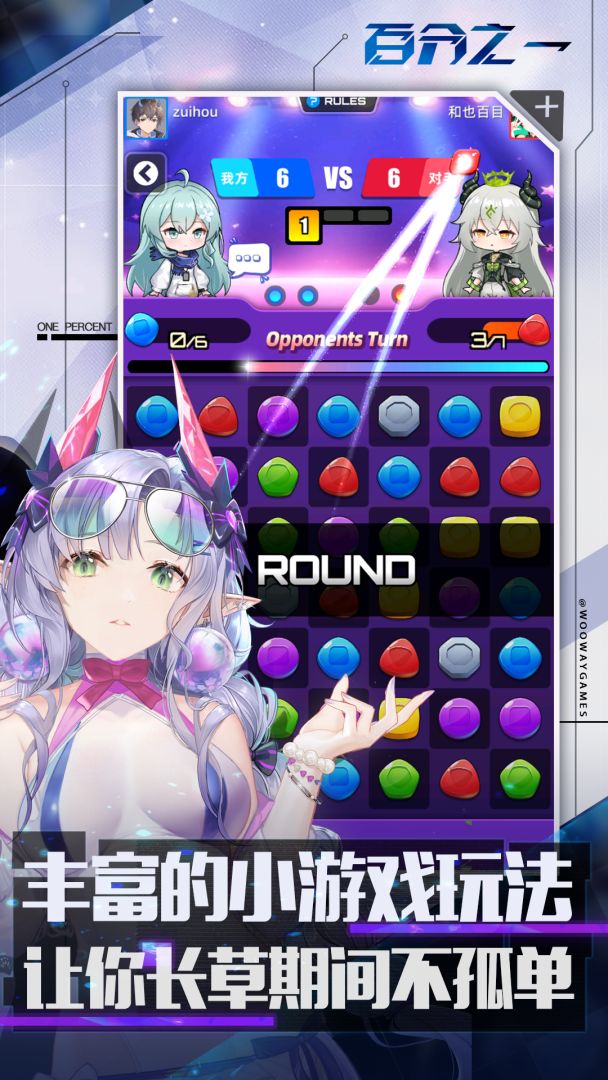 百分之一游戏截图