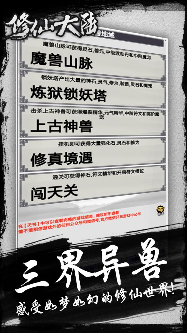 修仙大陆游戏截图
