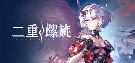 二重螺旋 封面