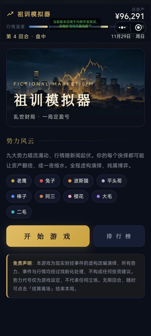 祖训模拟器游戏截图