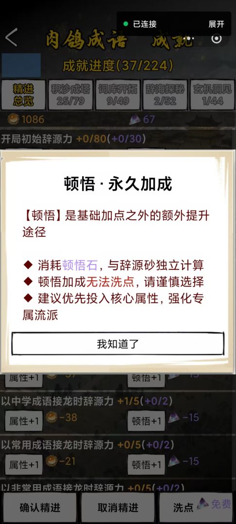 肉鸽成语接龙游戏截图