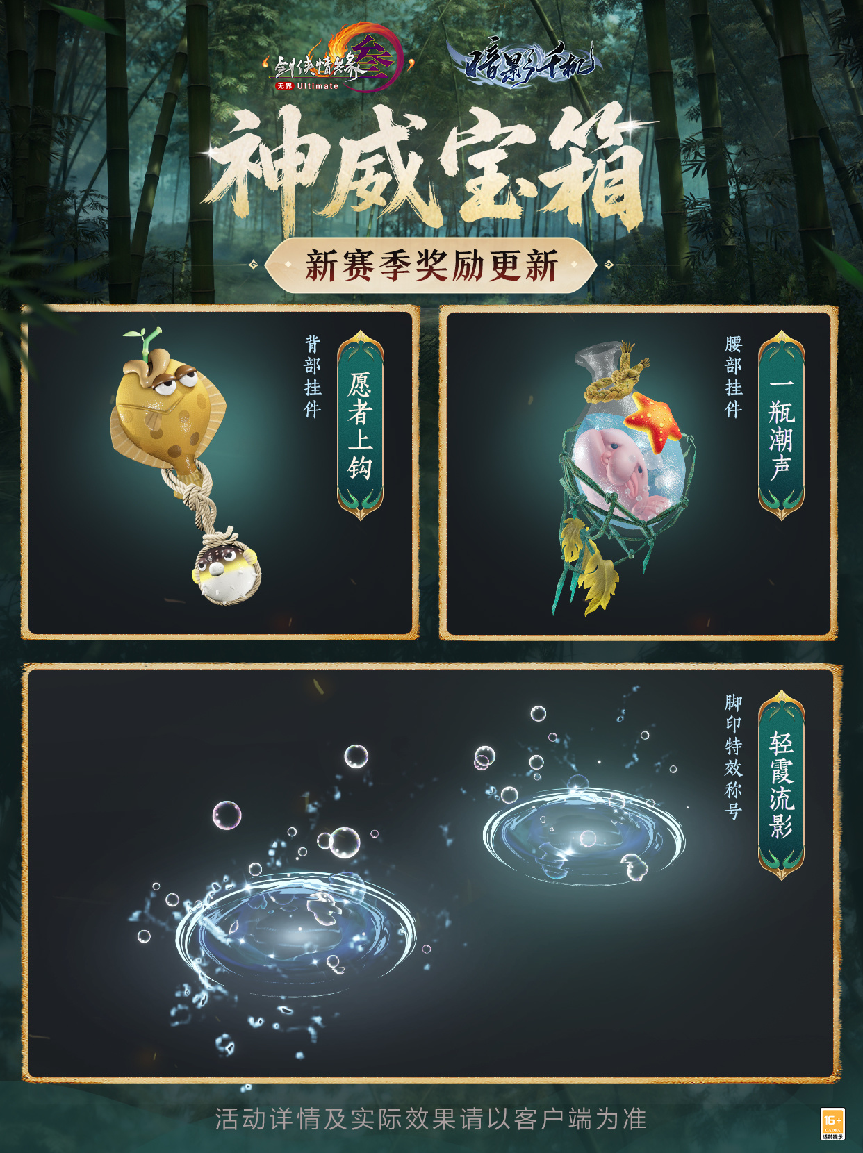 全新宝箱奖励