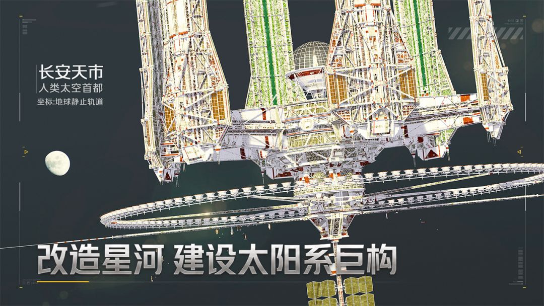 群星征途2117游戏截图