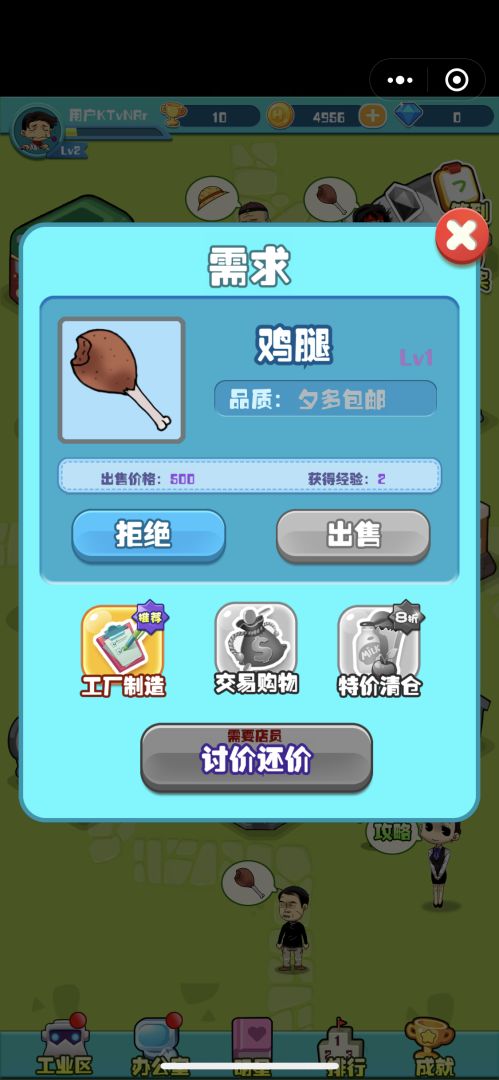 都市壕们游戏截图