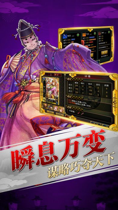 太阁群英传-超炫战国策略手游巨作！游戏截图