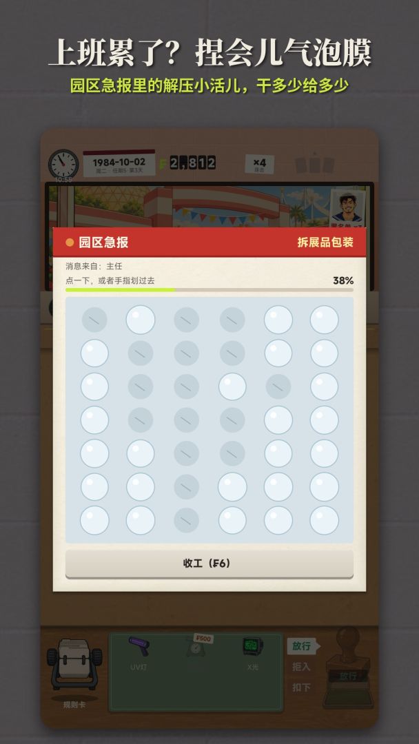 别想混进去:安检模拟器游戏截图