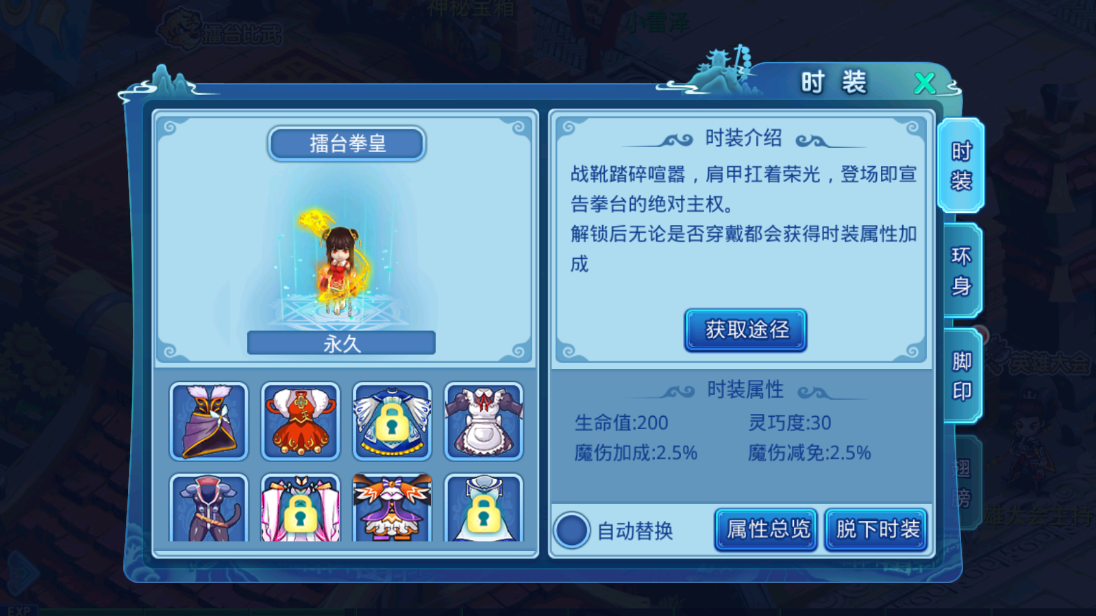 新时装·擂台拳皇