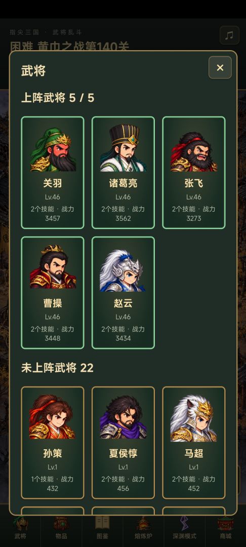 指尖三国:武将乱斗游戏截图