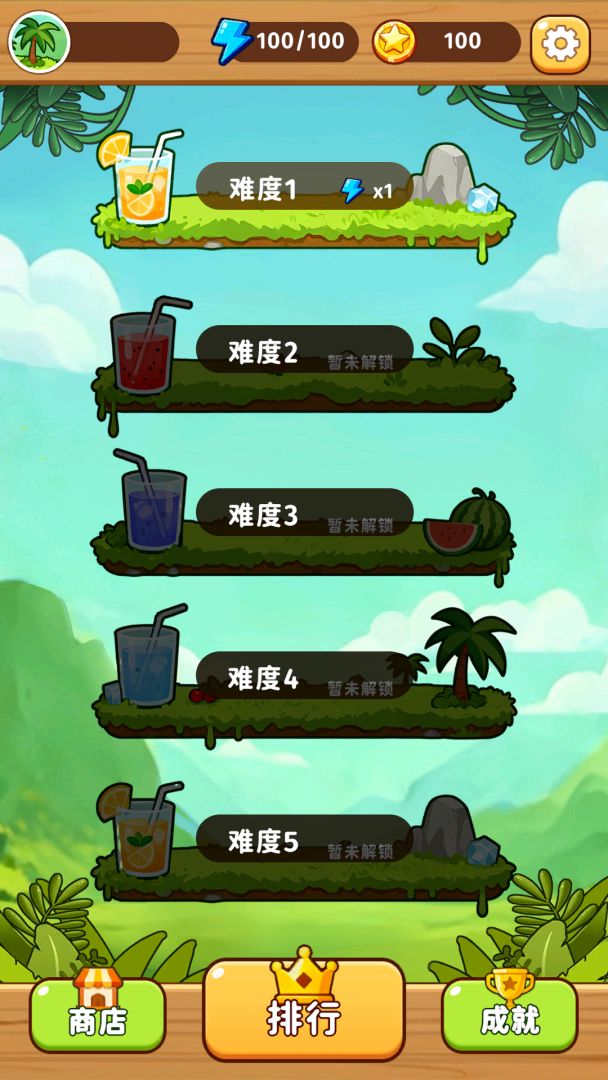 神奇果汁游戏截图