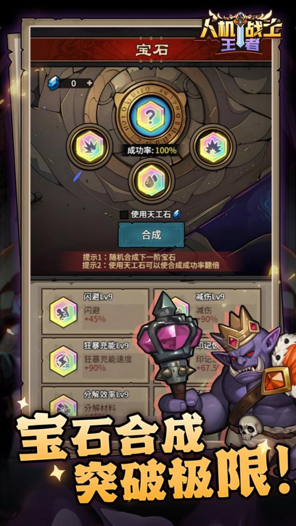 人机战士王者游戏截图