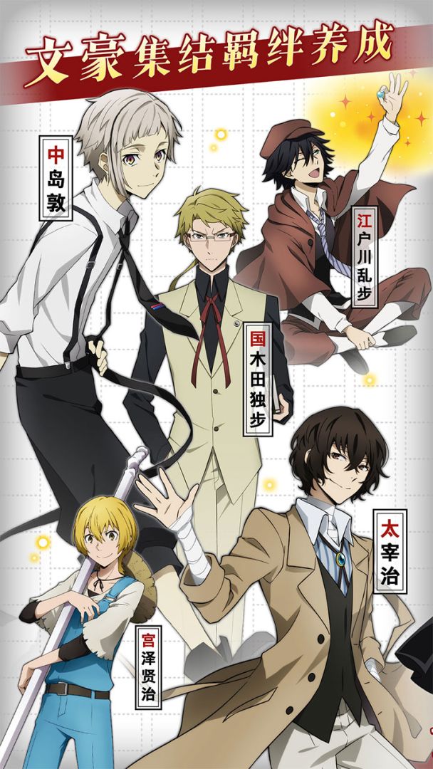 文豪迷犬怪奇谭游戏截图