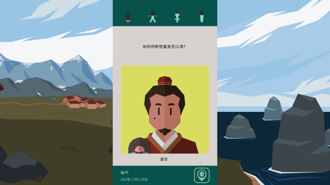决策三国游戏截图