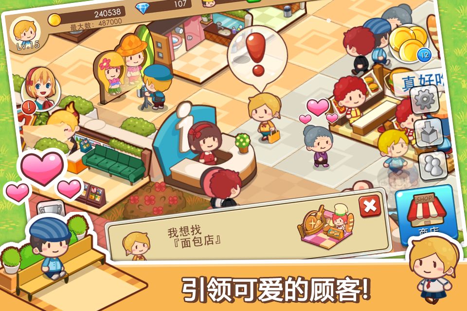 开心商店-可爱Q版休闲趣味模拟经营单机商业街游戏截图