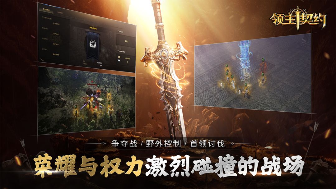 领主契约游戏截图