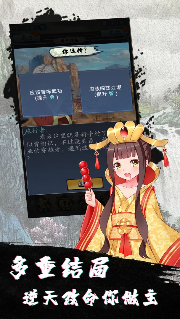 旅行江湖游戏截图