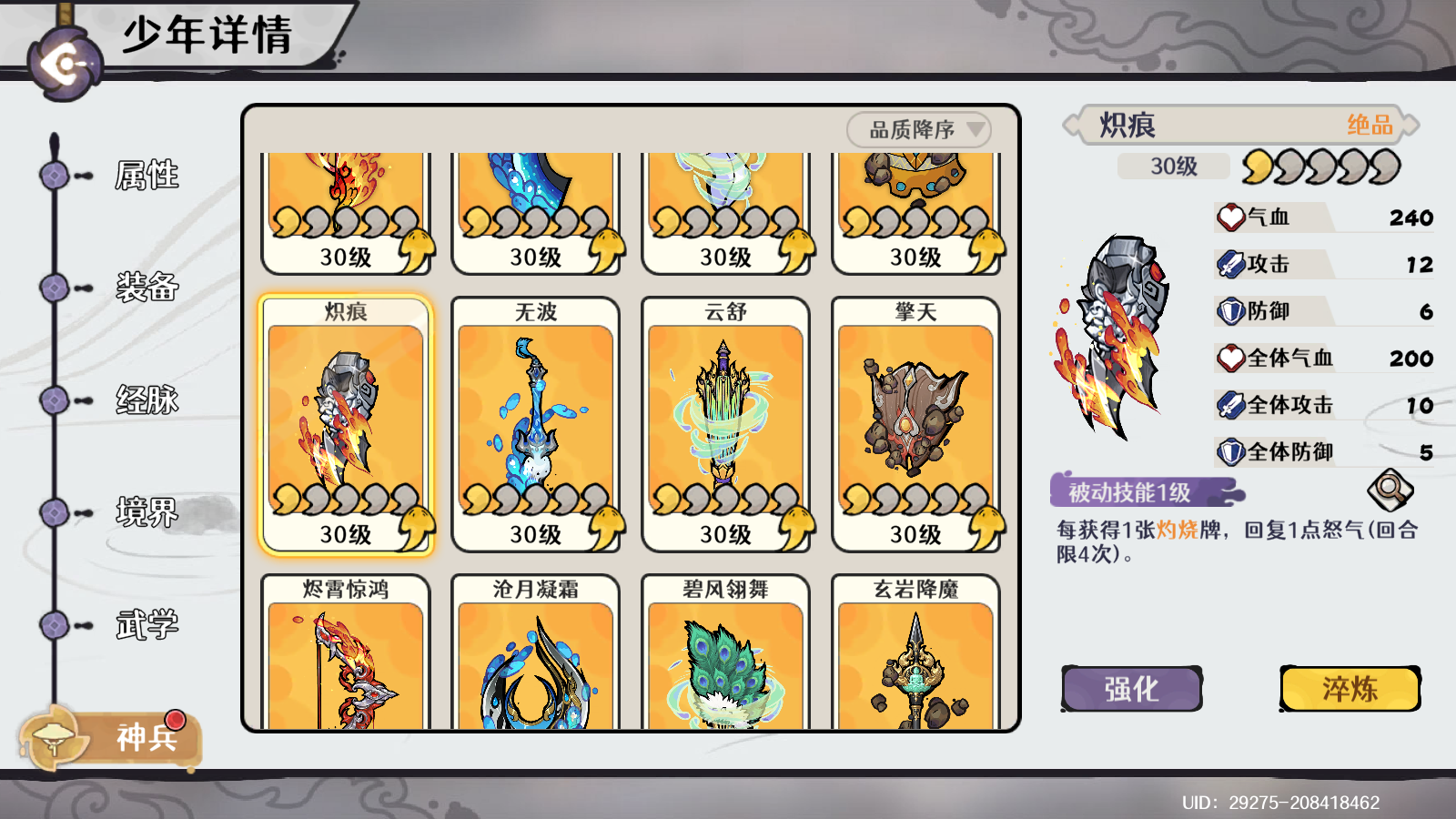 新春限定神兵UP