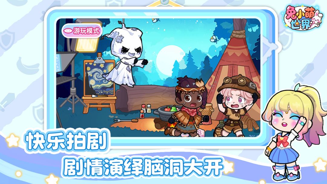 兔小萌世界游戏截图