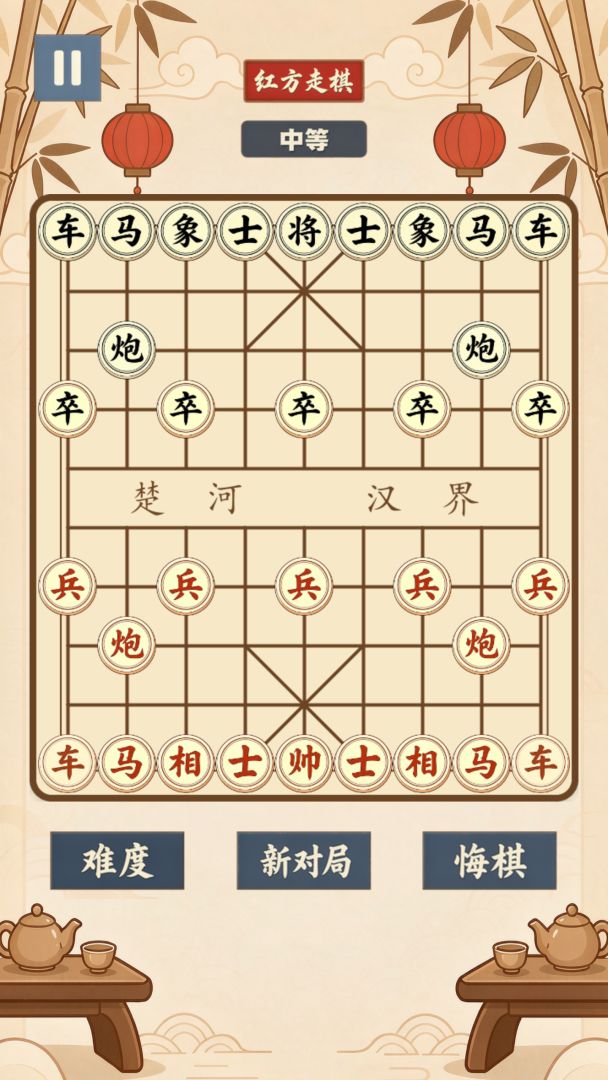 欢乐象棋游戏截图