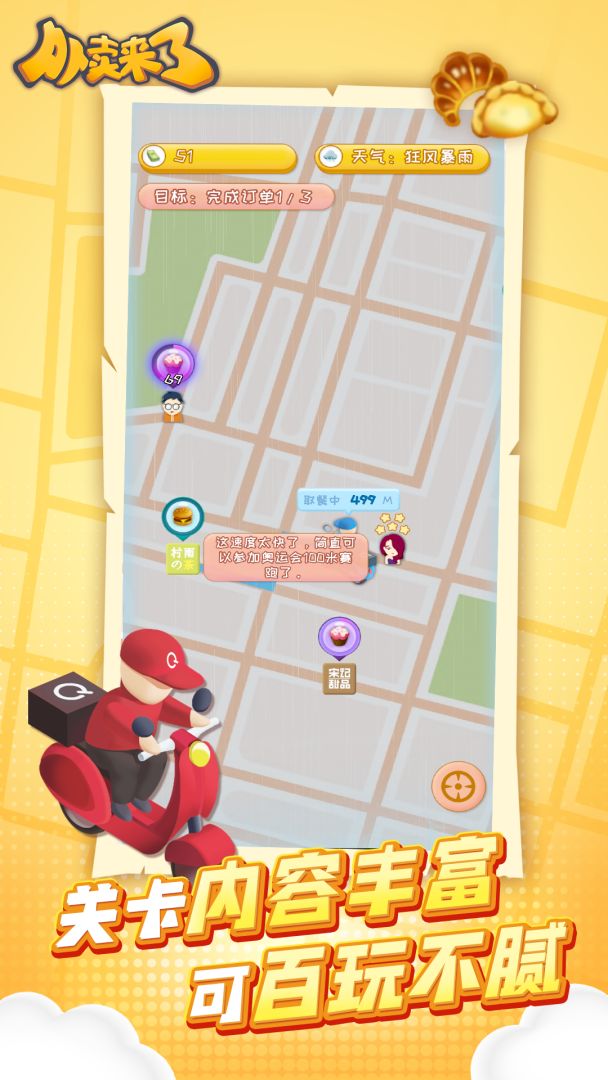 外卖来了游戏截图