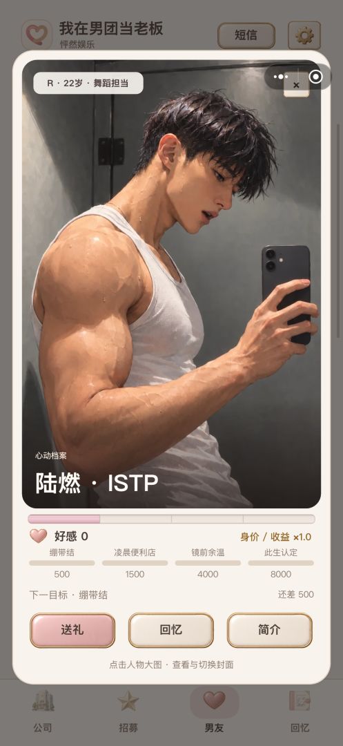 我在男团当老板游戏截图
