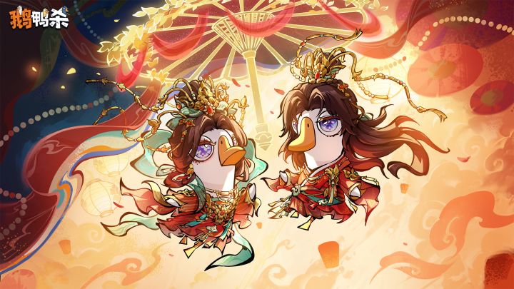 鹅鸭杀 封面