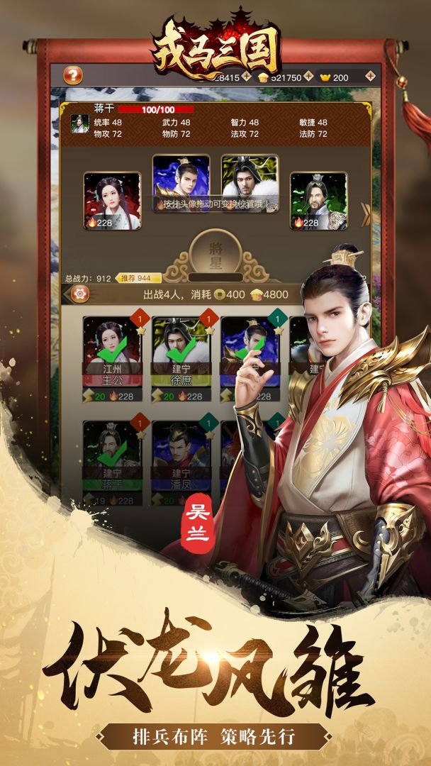 戎马三国游戏截图