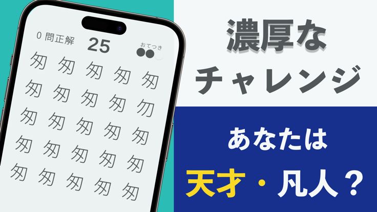 漢字と単語の間違い探し-まちがいさがしや脳トレクイズ好きへ游戏截图
