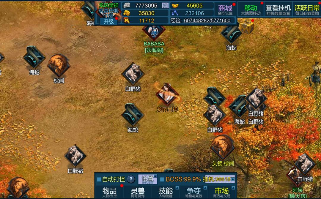 妖海开荒游戏截图