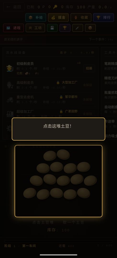重生之土豆大亨游戏截图